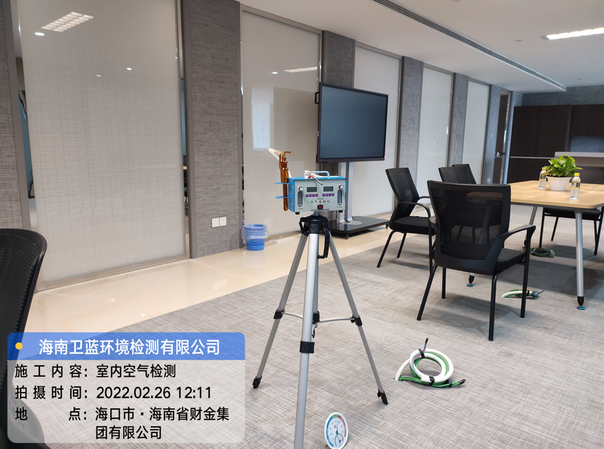 海南CMA檢測(cè)-?？谪?cái)金集團(tuán)公司甲醛檢測(cè)
