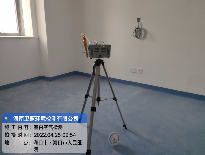 海南CMA甲醛檢測(cè)-?？谑腥嗣襻t(yī)院甲醛檢測(cè)