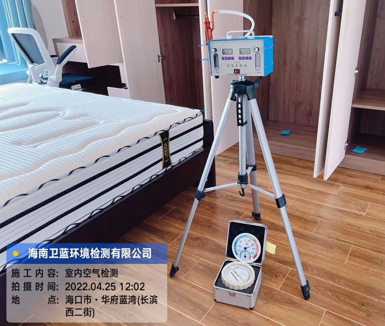 海南CMA甲醛檢測(cè)-?？谑腥A府藍(lán)灣甲醛檢測(cè)