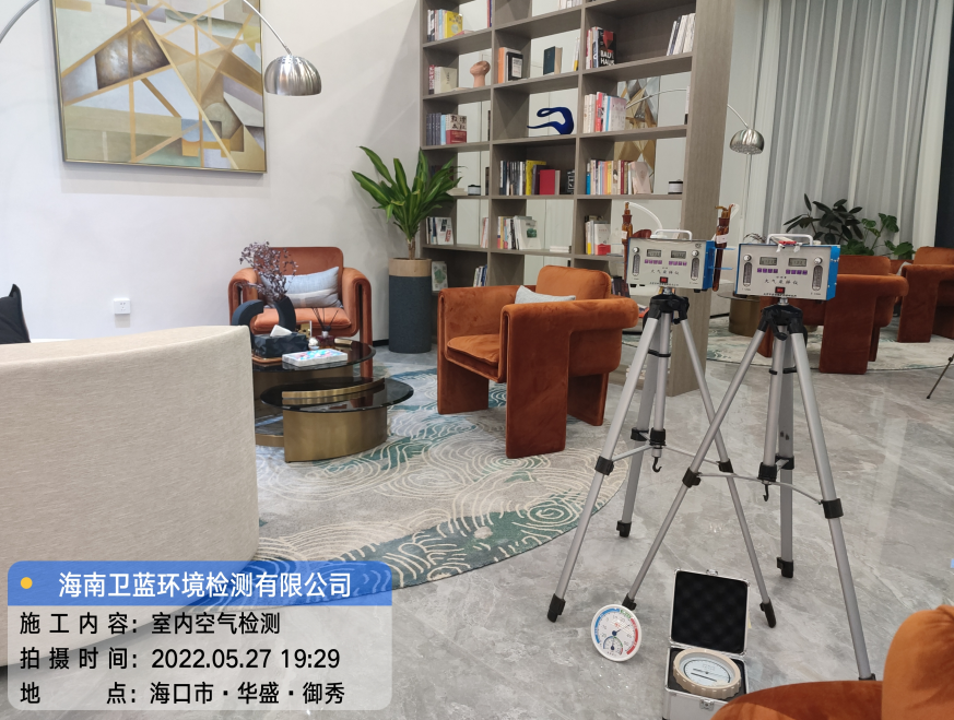 海南CMA甲醛檢測(cè)-?？谌A盛·御秀甲醛檢測(cè)