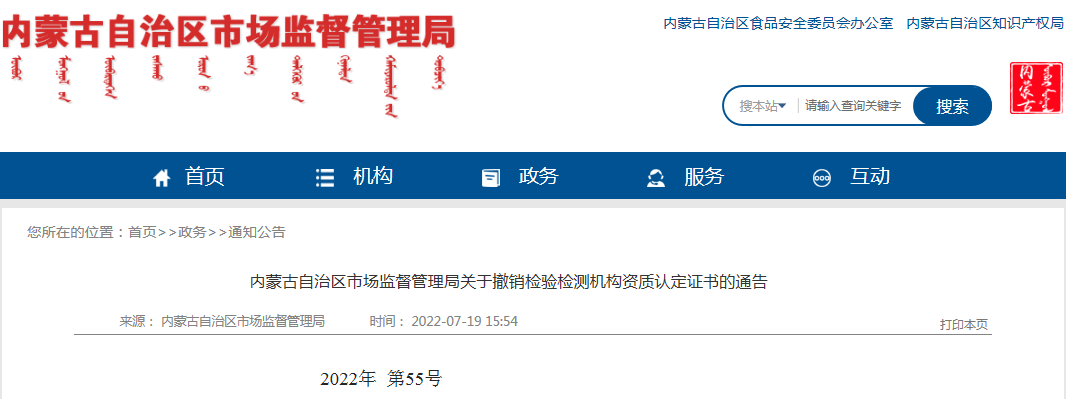 這一檢測(cè)公司出具虛假報(bào)告，引發(fā)網(wǎng)絡(luò)輿情被撤銷資質(zhì)證書(shū)！