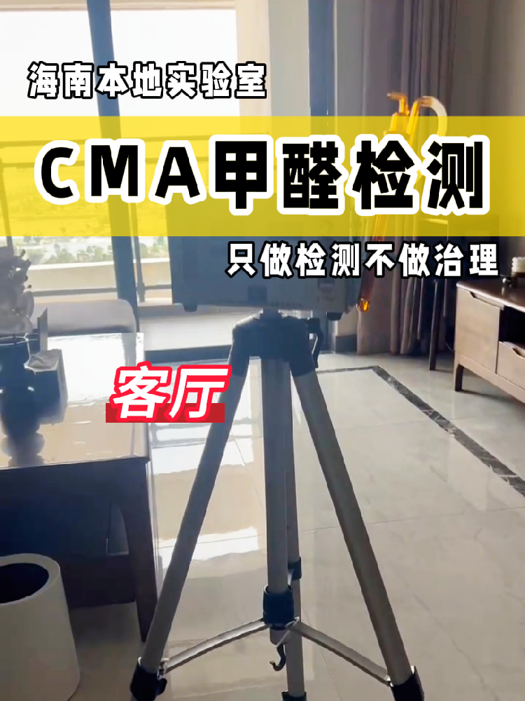 【甲醛檢測(cè)避坑指南】新房黨必看！別再交智商稅啦！