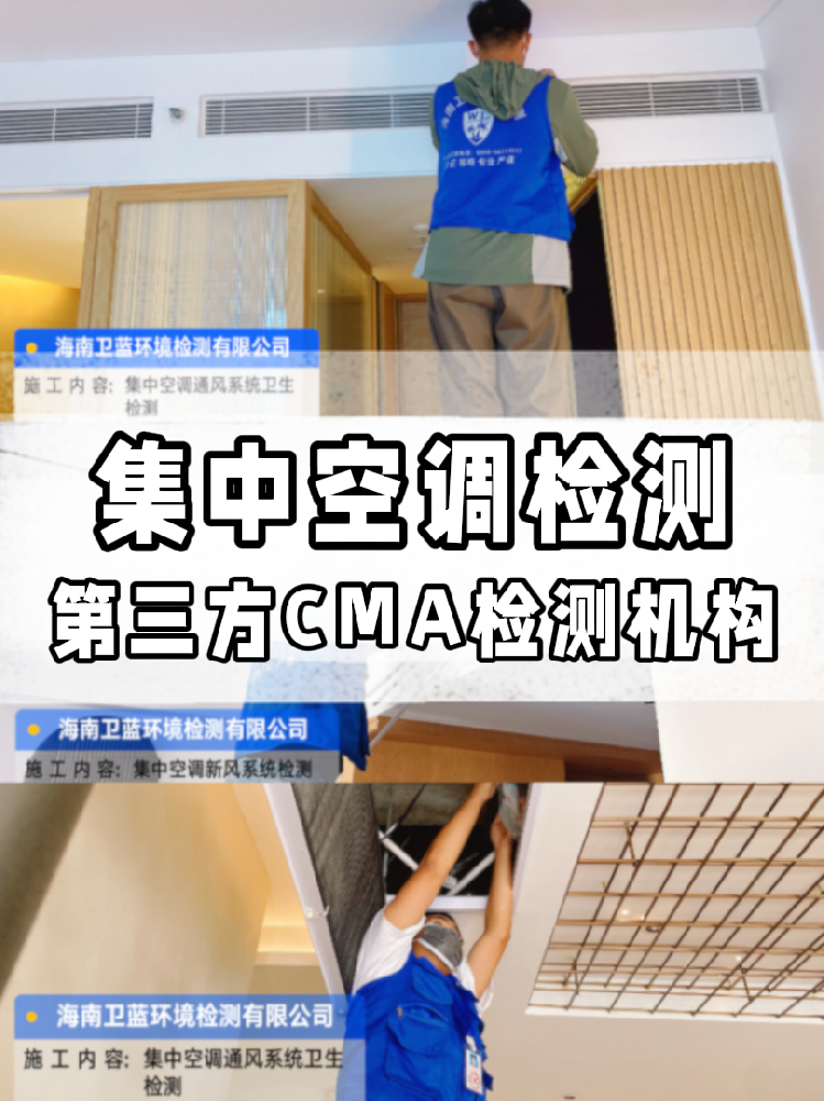 集中空調(diào)檢測(cè)必看！每年一次的健康守護(hù)你做了嗎？