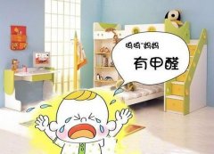 甲醛對小孩的危害有哪些？