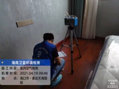 海南CMA甲醛檢測(cè)-?？谔┻_(dá)天海國(guó)際甲醛檢測(cè)