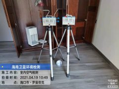 海南CMA甲醛檢測(cè)-?？诹_曼帝克甲醛檢測(cè)
