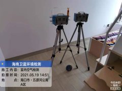 海南CMA甲醛檢測(cè)-海口五源河公寓甲醛檢測(cè)