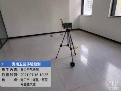海南CMA甲醛檢測-?？诨ヂ?lián)網金融大廈甲醛檢測